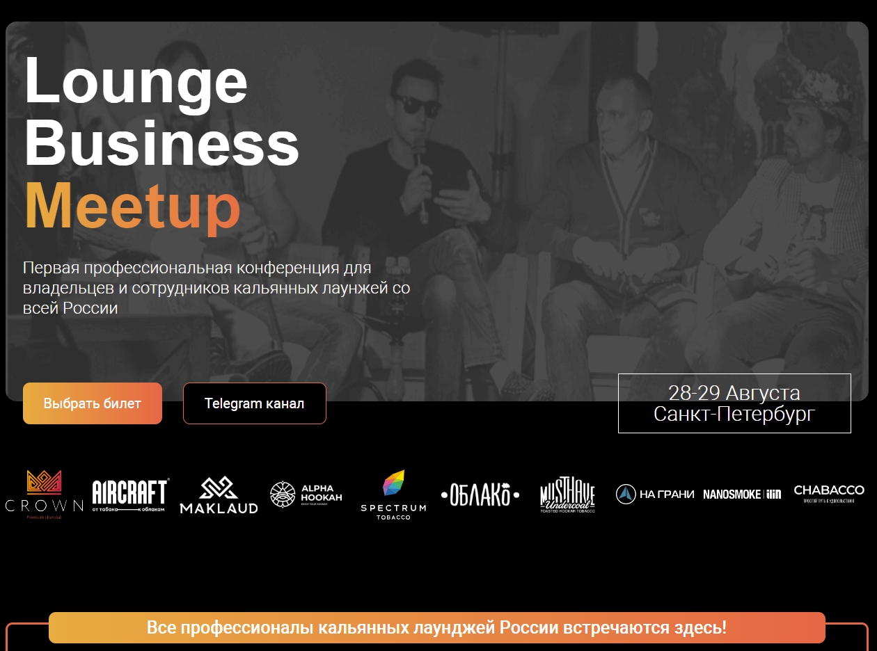 Новость Lounge Business Meetup 2022