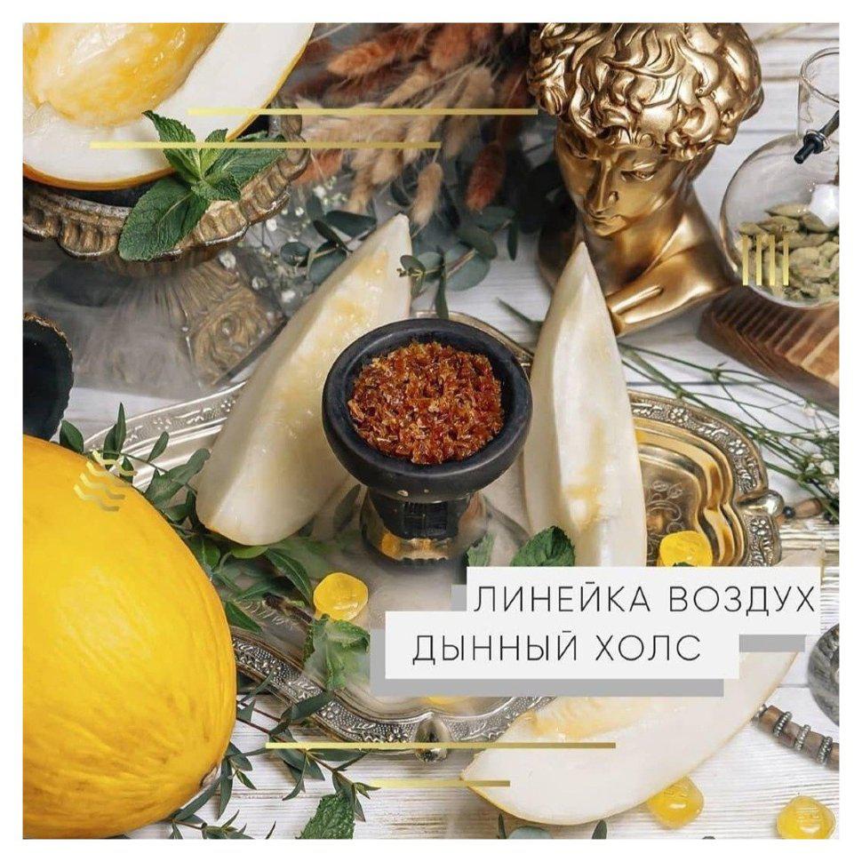 Табак для кальяна Melon Holls