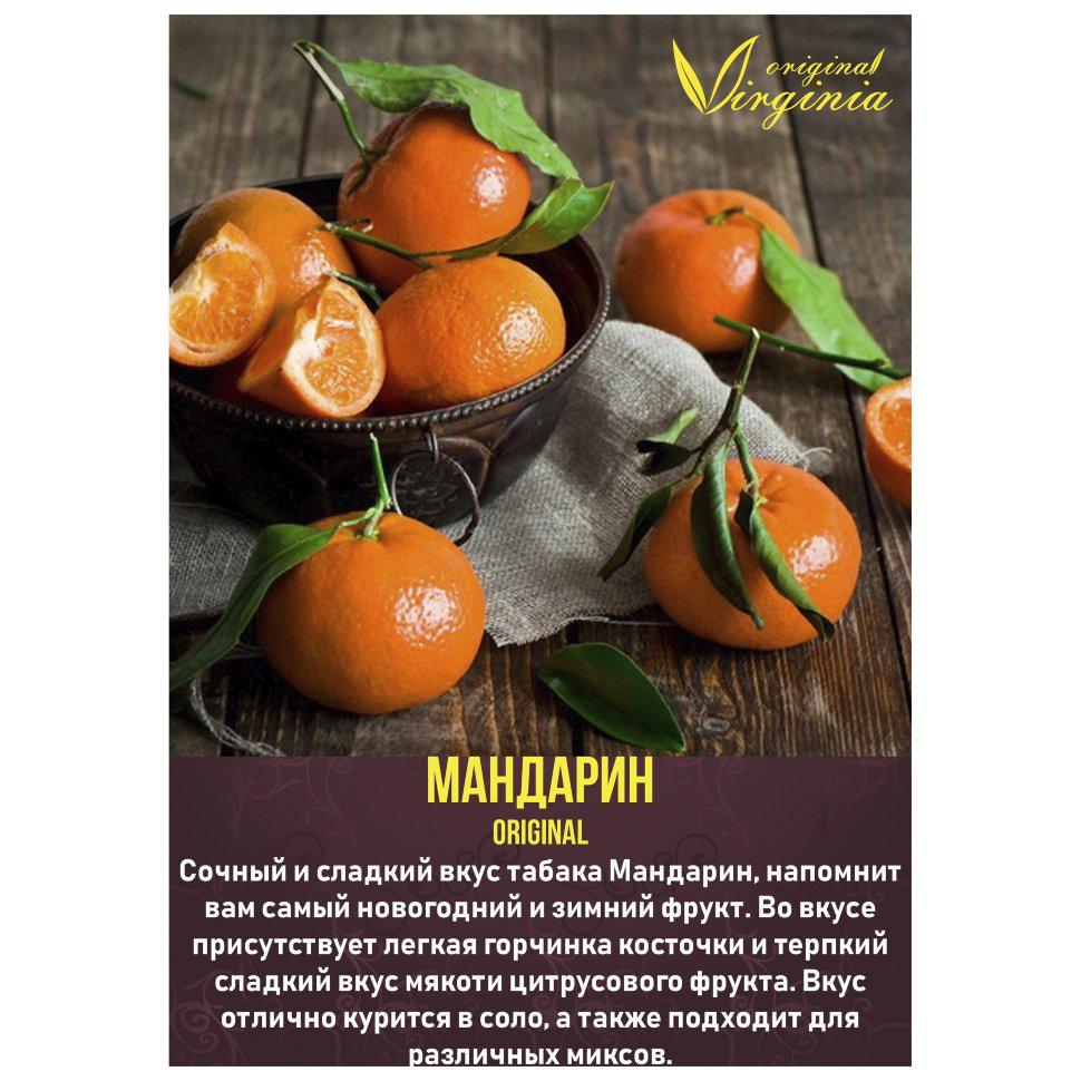 Табак для кальяна Мандарин