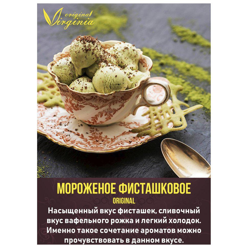 Табак для кальяна Мороженое фисташковое