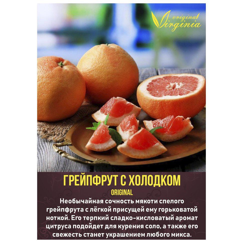Табак для кальяна Грейпфрут с холодком
