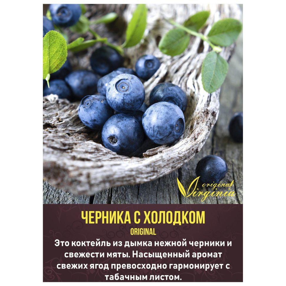 Табак для кальяна Черника с холодком