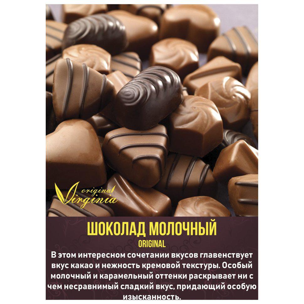Табак для кальяна Шоколад молочный