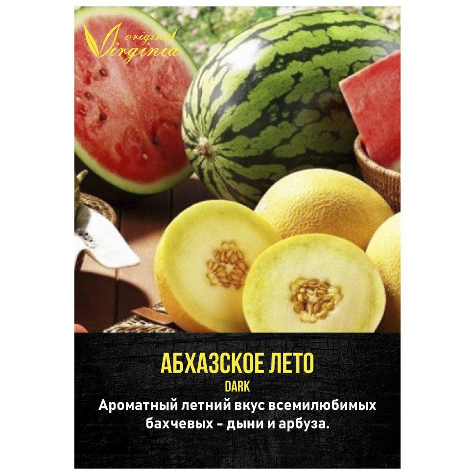 Табак для кальяна Абхазское лето