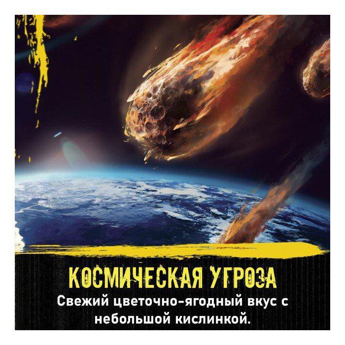 Табак для кальяна Космическая Угроза