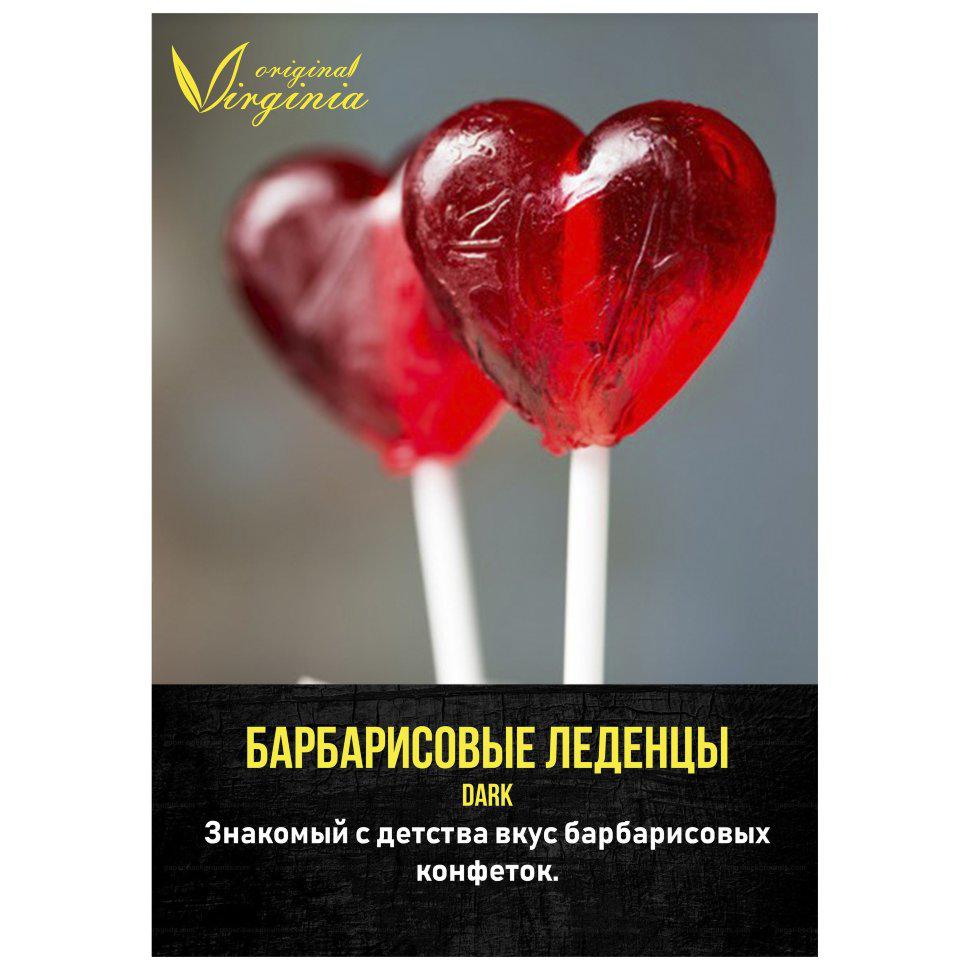 Табак для кальяна Барбарисовые Леденцы