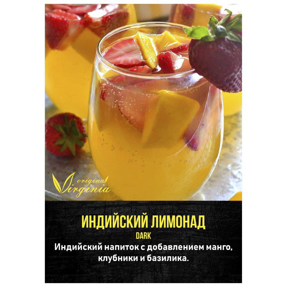 Табак для кальяна Индийский Лимонад