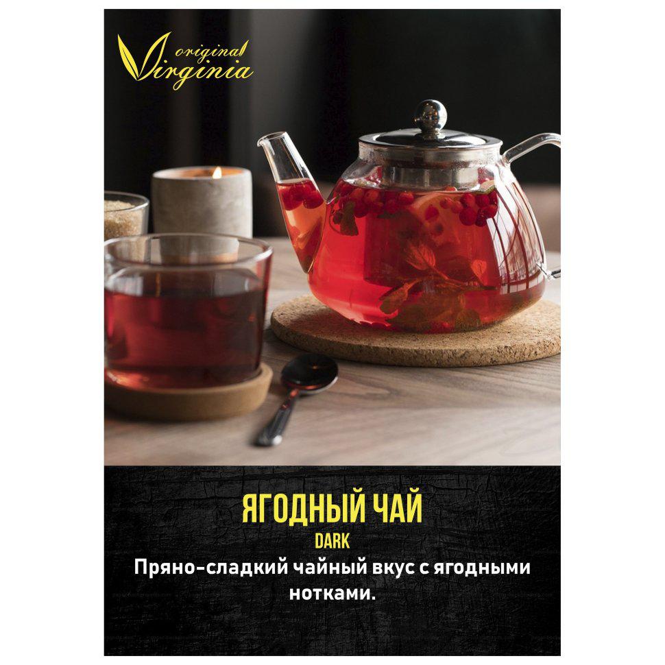 Табак для кальяна Ягодный Чай