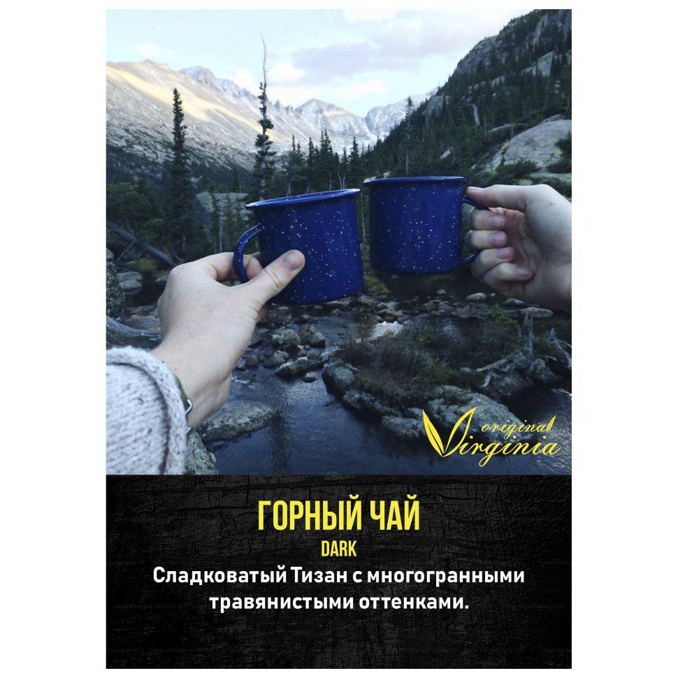 Табак для кальяна Горный Чай