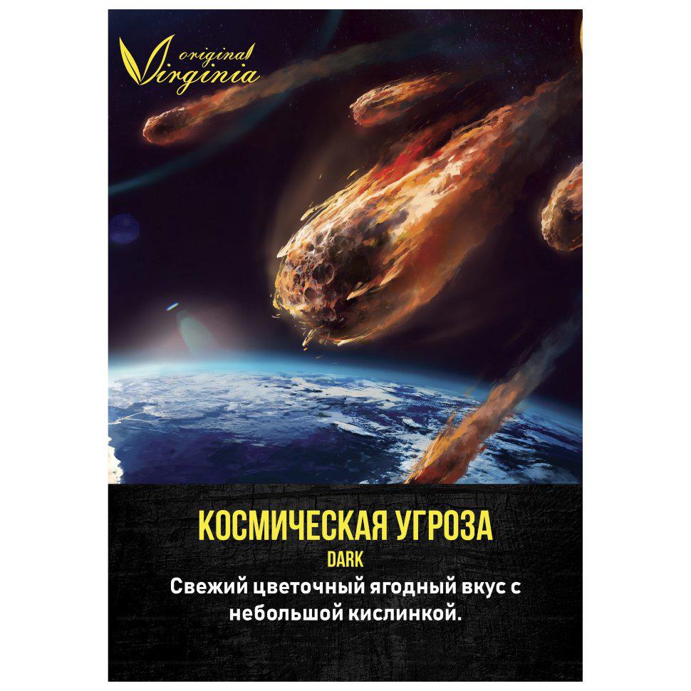 Табак для кальяна Космическая Угроза