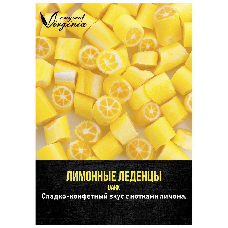 Табак для кальяна Лимонные Леденцы