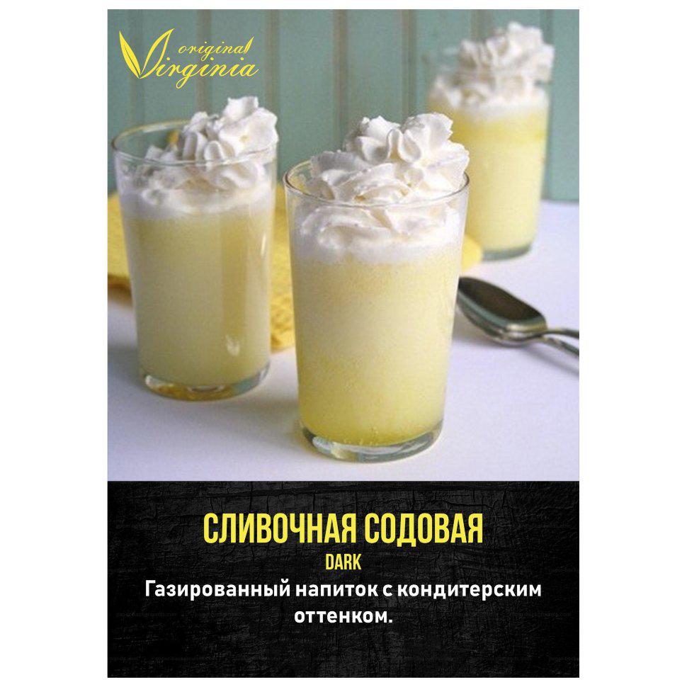 Табак для кальяна Сливочная Содовая