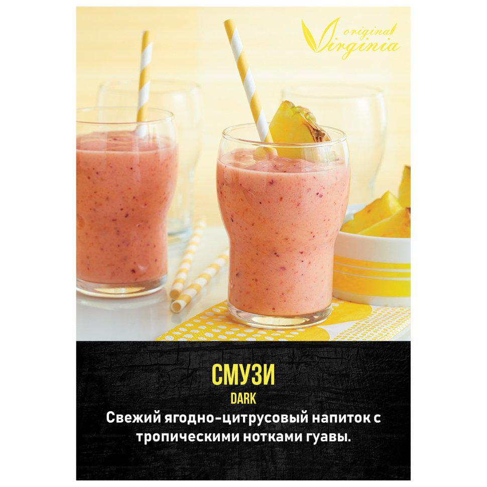 Табак для кальяна Смузи