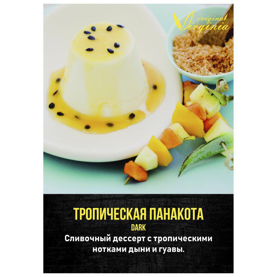 Табак для кальяна Тропическая Панакота