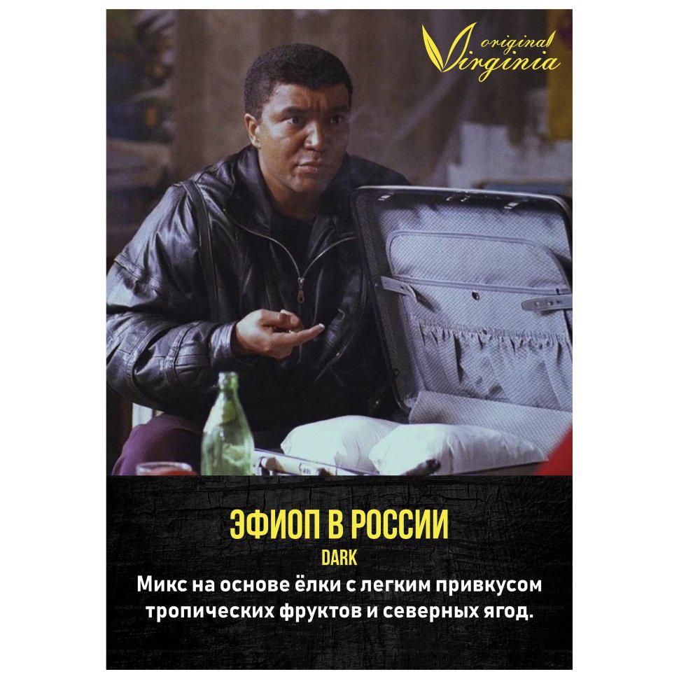 Табак для кальяна Эфиоп в России