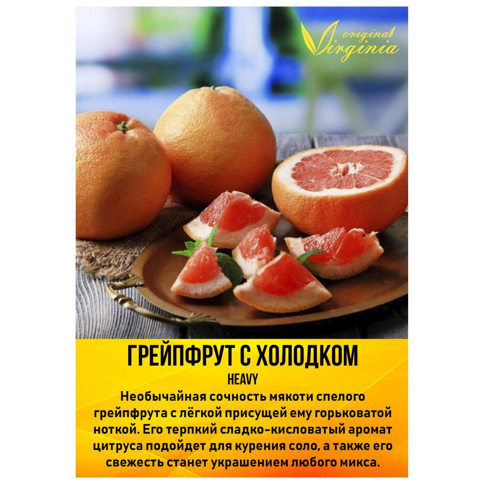 Табак для кальяна Грейпфрут с холодком