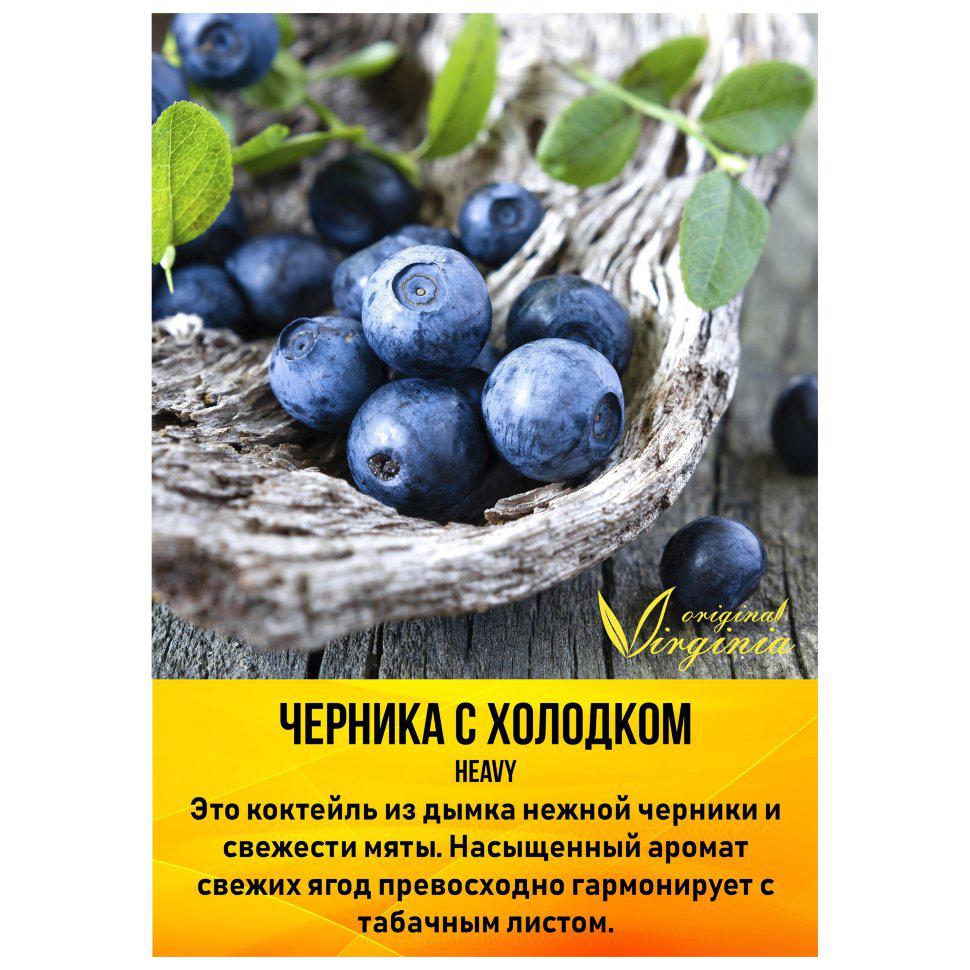 Табак для кальяна Черника с холодком