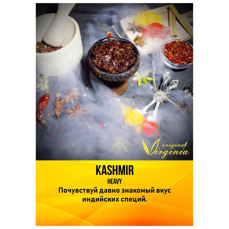 Табак для кальяна Kashmir