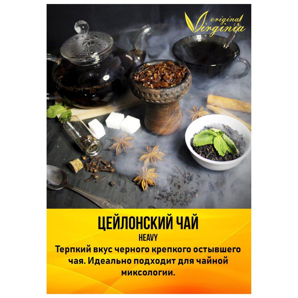 Табак для кальяна Цейлонский чай