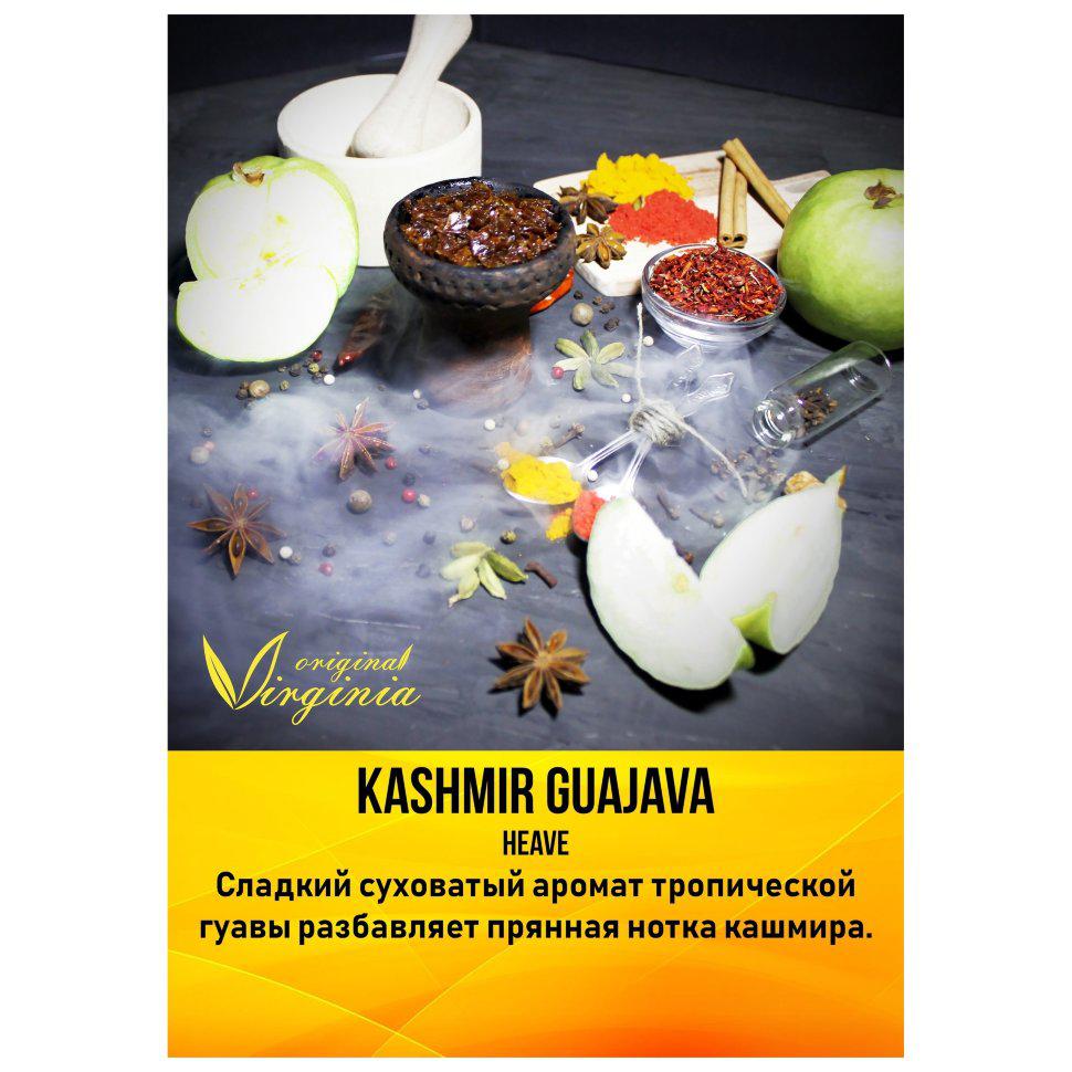 Табак для кальяна Kashmir Guajava