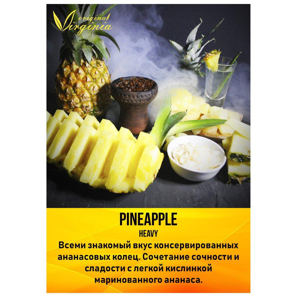 Табак для кальяна Pineapple