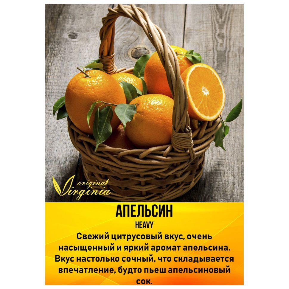 Табак для кальяна Апельсин