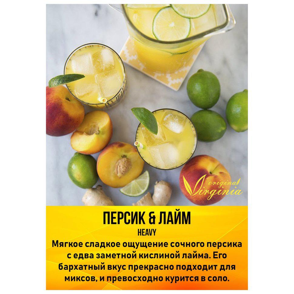 Табак для кальяна Персик и Лайм
