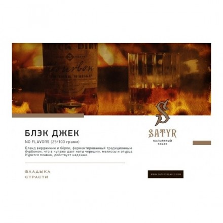 Табак для кальяна Black Jack