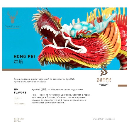 Табак для кальяна Hong Pei