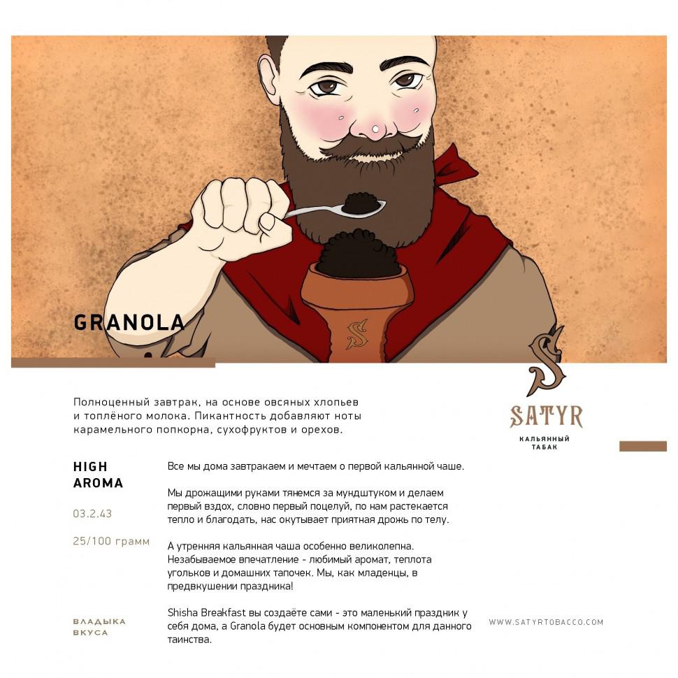 Табак для кальяна Granola