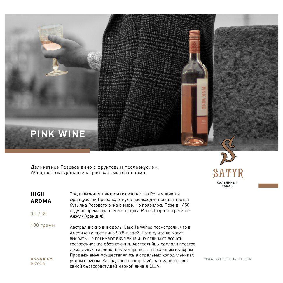 Табак для кальяна Pink Wine