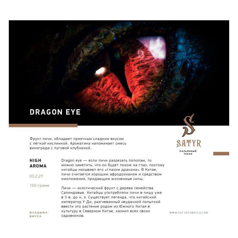 Табак для кальяна Dragon Eye