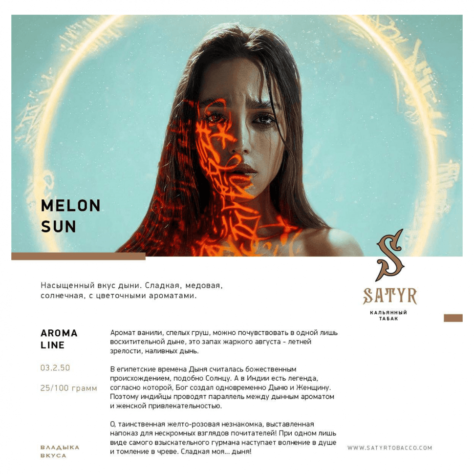 Табак для кальяна Melon Sun