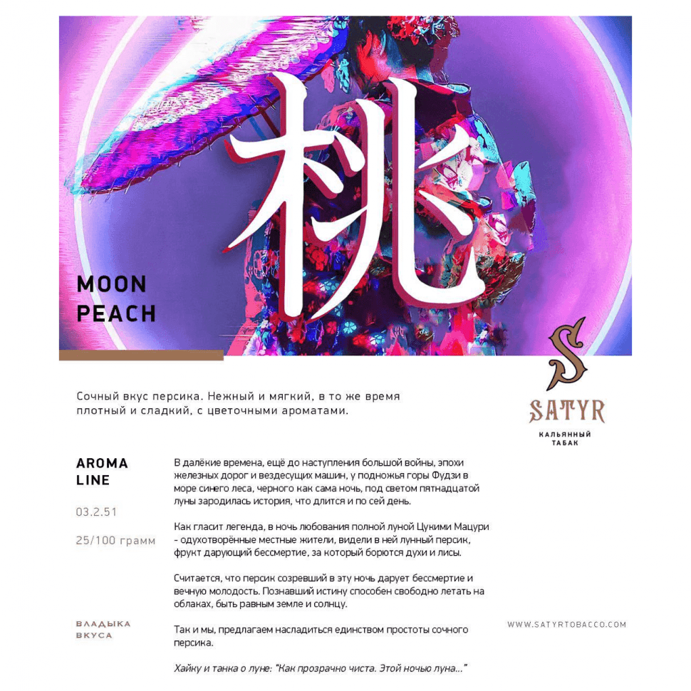 Табак для кальяна Moon Peach