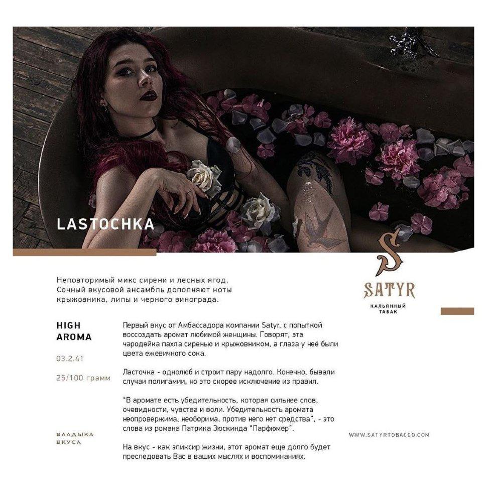 Табак для кальяна Lastochka