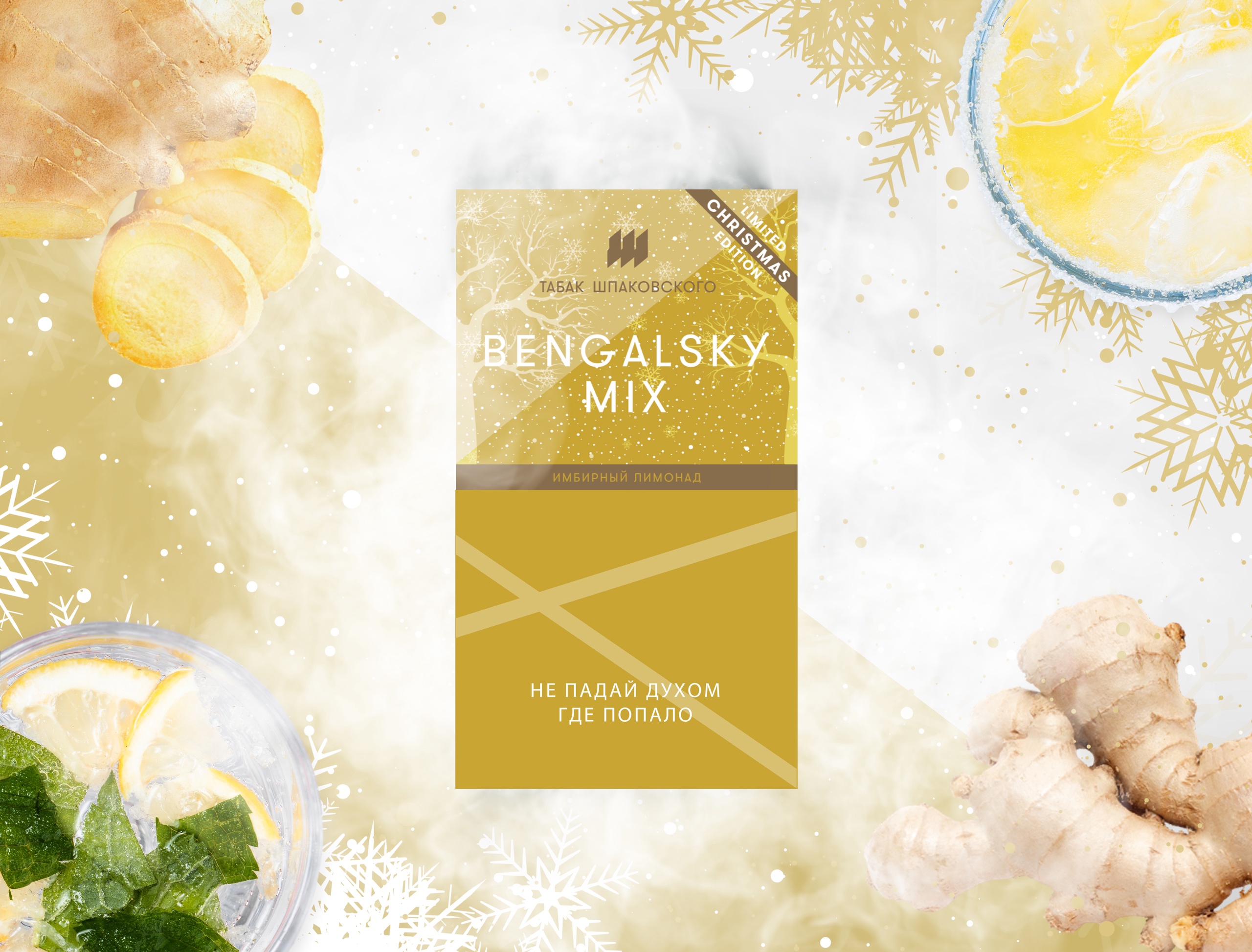 Табак для кальяна Bengalsky Mix