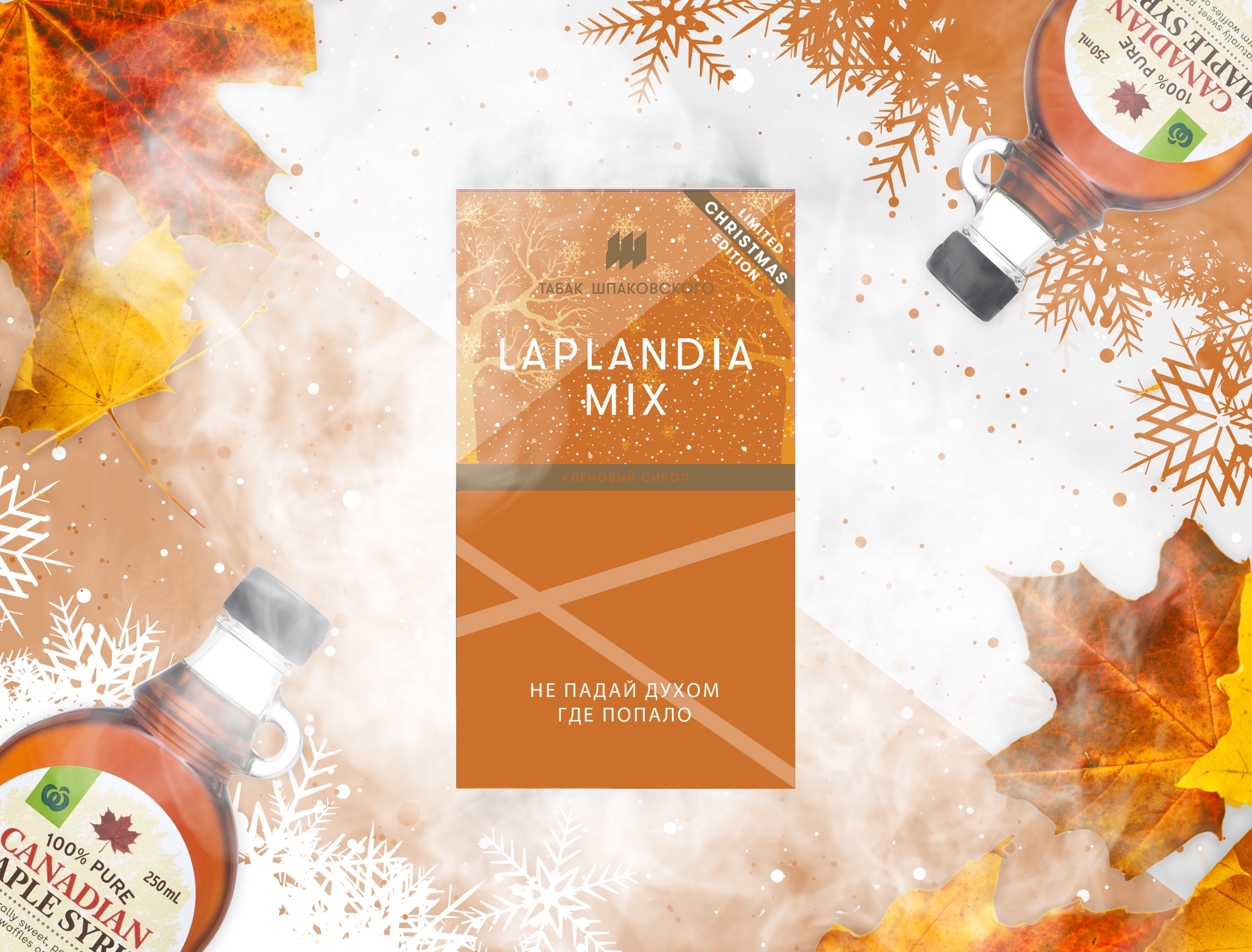 Табак для кальяна Laplandia Mix