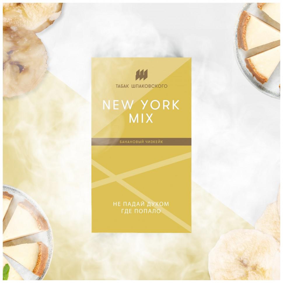 Табак для кальяна New York Mix