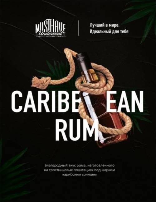 Табак для кальяна Caribbean Rum