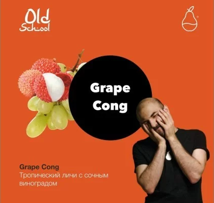 Табак для кальяна Grape Cong