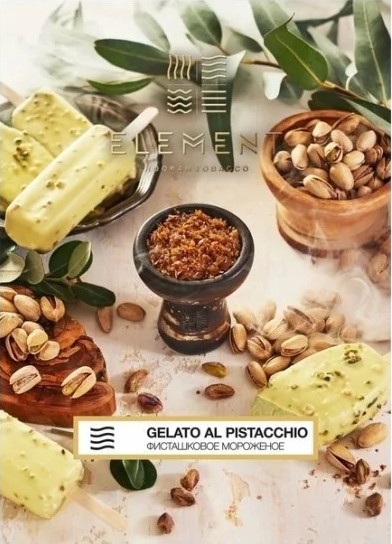 Табак для кальяна Gelato Al Pistaccio