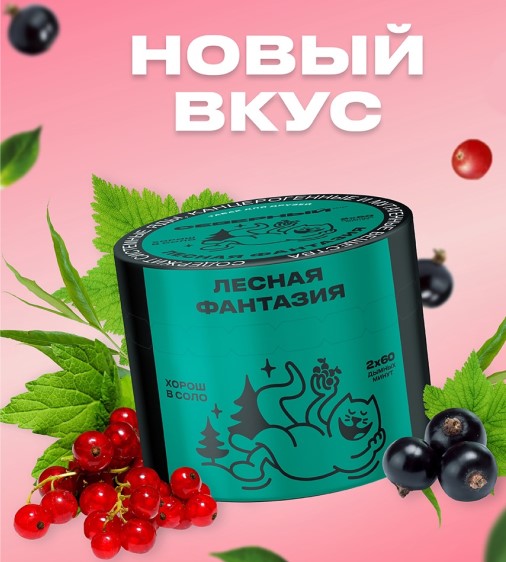 Табак для кальяна Лесная Фантазия
