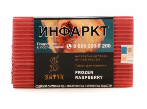 Табак для кальяна Frozen Raspberry