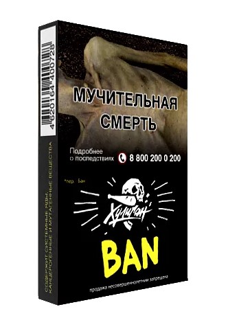 Табак для кальяна BAN
