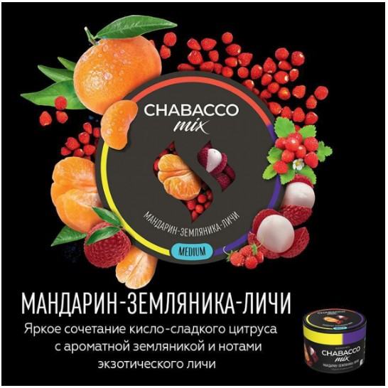 Табак для кальяна Tangerine Strawberry Lychee
