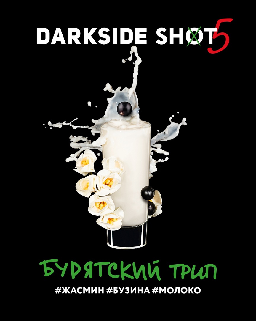 Табак для кальяна Бурятский Трип