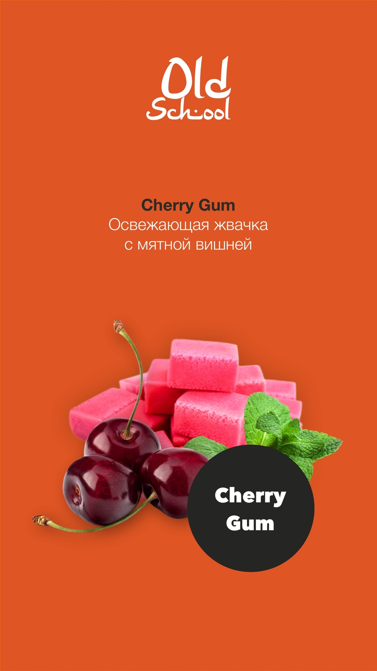 Табак для кальяна CHERRY GUM