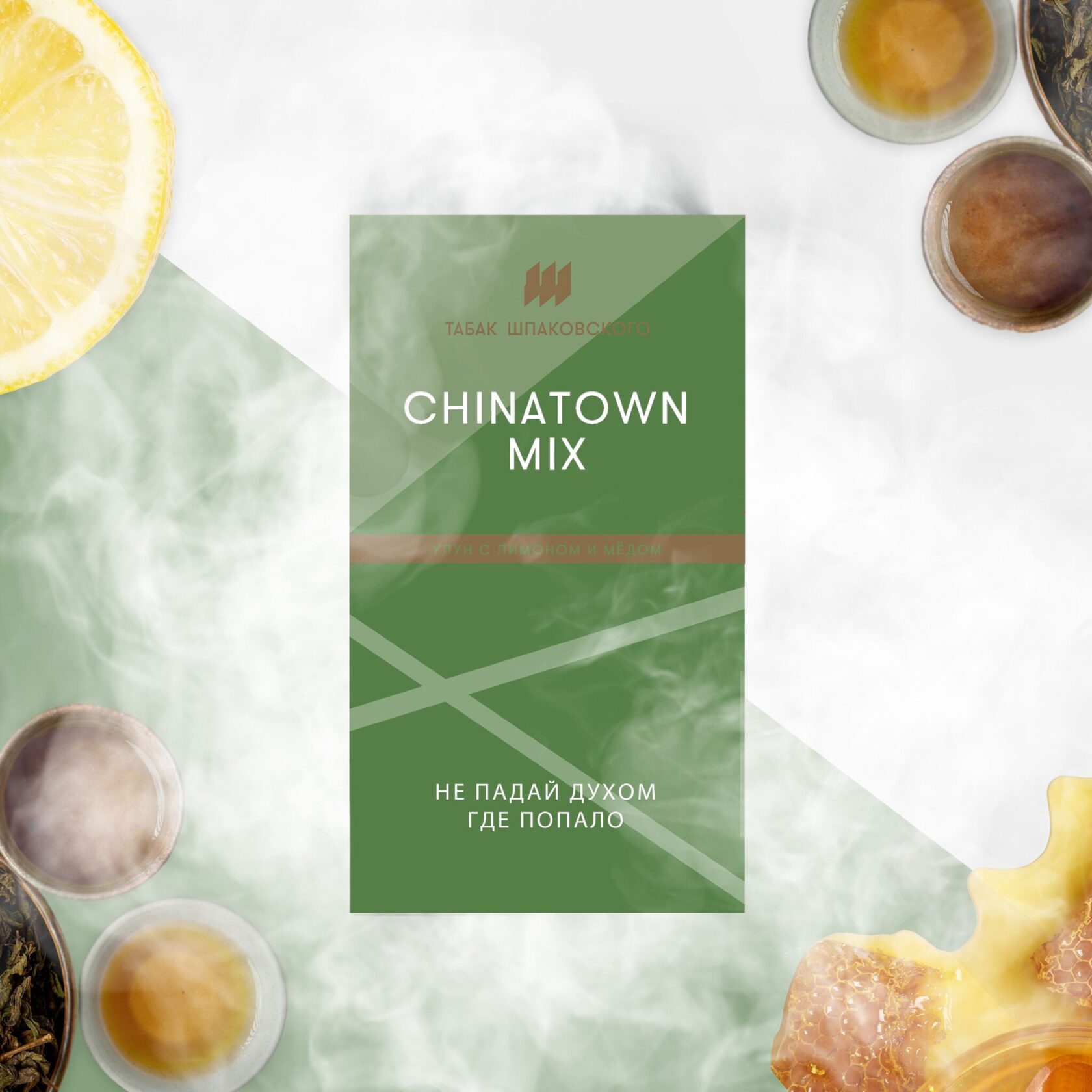 Табак для кальяна CHINATOWN MIX