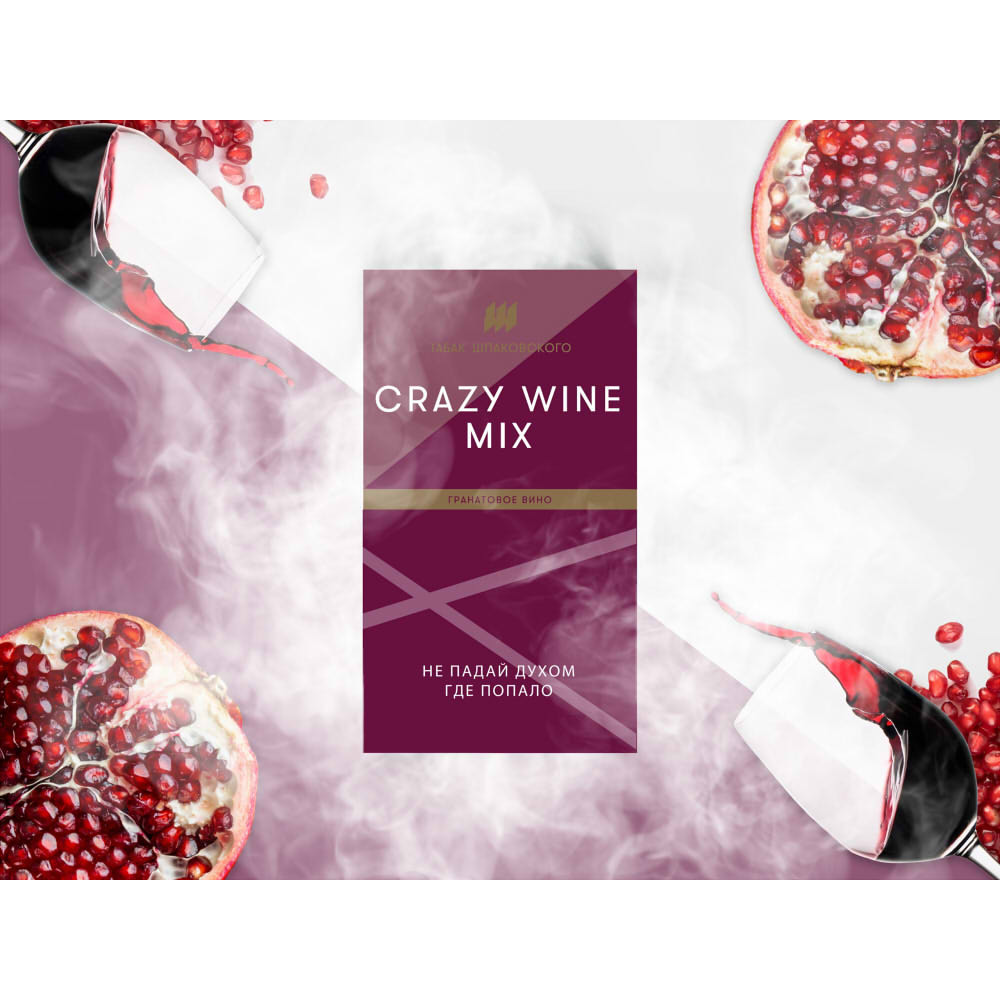 Табак для кальяна CRAZY WINE MIX