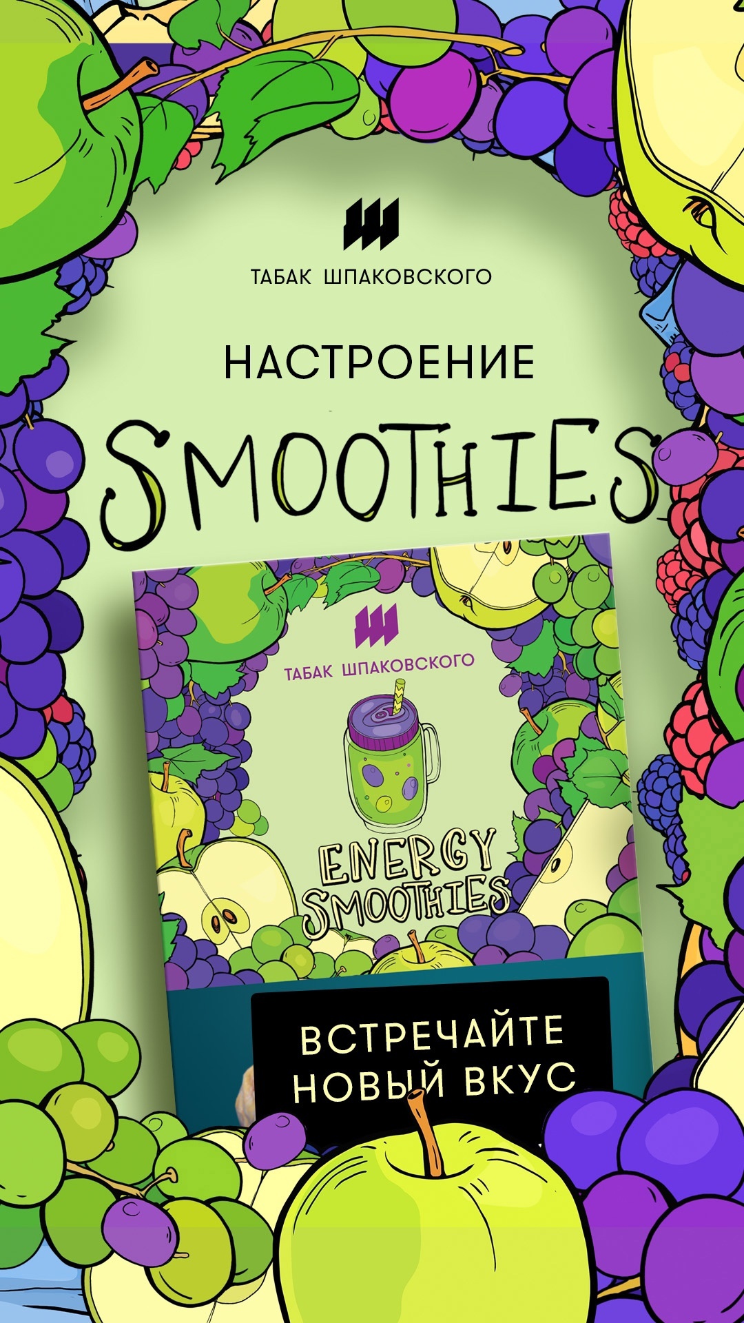 Табак для кальяна ENERGY SMOOTHIES